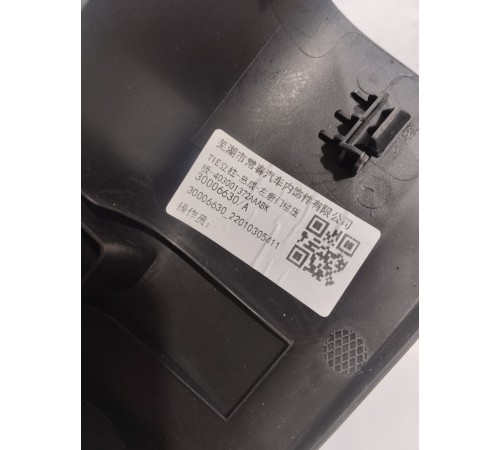 Накладка порога (задняя левая)