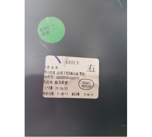 Обшивка стойки задняя правая