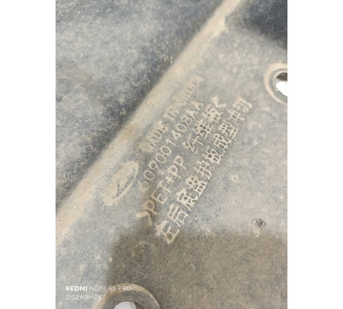 Защита днища задняя левая