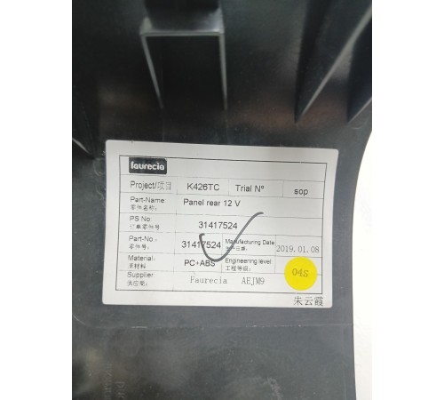 Накладка центральной консоли задняя