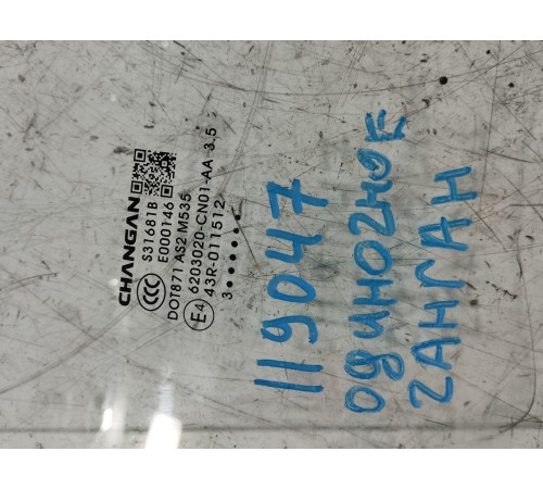 Стекло двери заднее правое