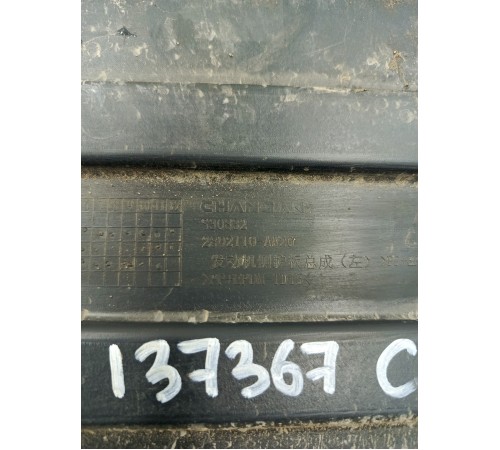 Пыльник двигателя передний левый