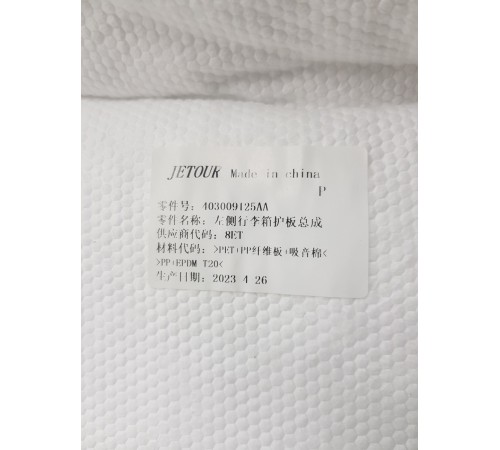 Обшивка багажника левая