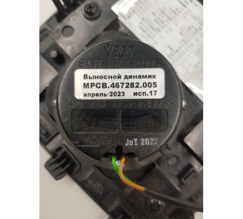 Динамик торпедо выносной с накладкой