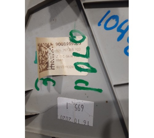 Обшивка стойки (задняя, правая)