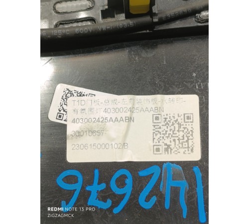 Накладка двери передняя левая