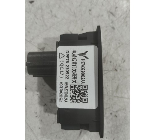 Кнопка закрывания крышки багажника