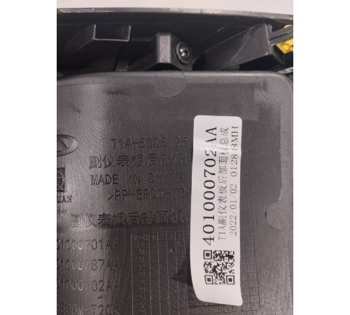 Накладка центральной консоли задняя