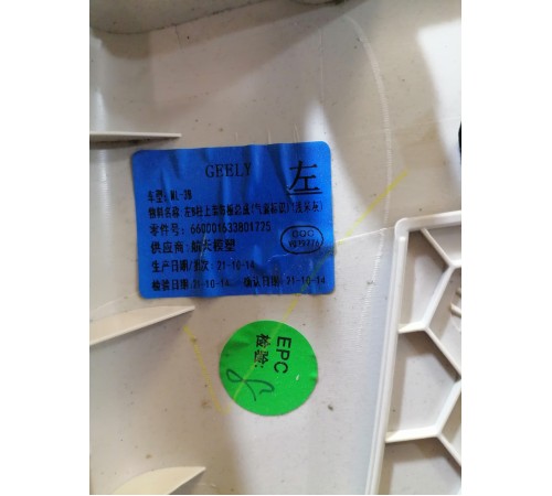 Обшивка центральной стойки левая верхняя