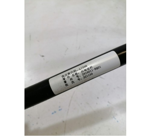 Стабилизатор задний