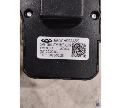 Блок управления светом фар