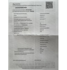 Кузов с документами