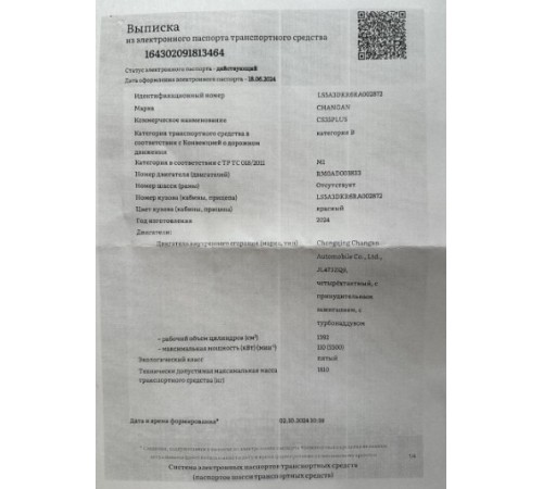 Кузов с документами