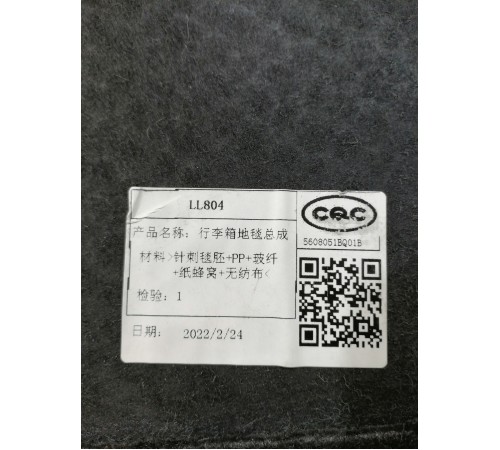 Панель пола багажника