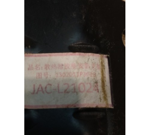 Кронштейн основного радиатора