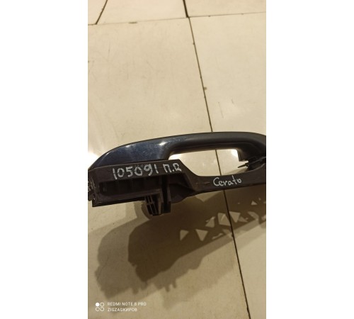 Ручка двери (передняя правая внешняя)