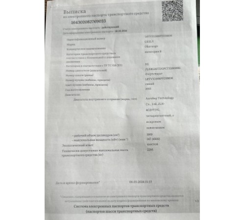 Кузов с документами