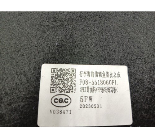 Пол багажника