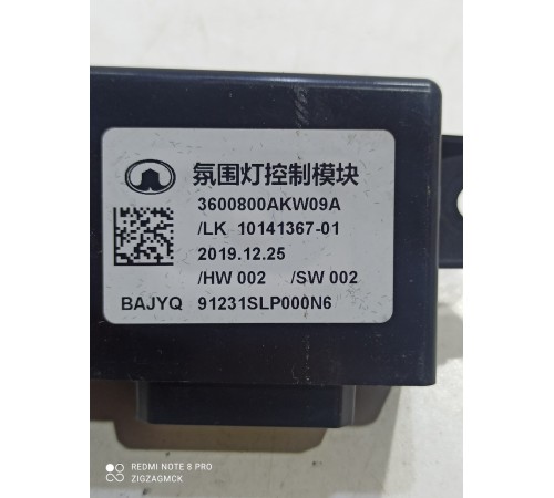 Блок управления лампами подсветки салона