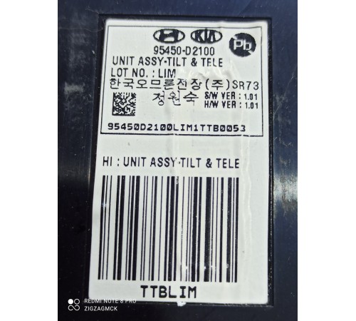 Блок управления парктроником