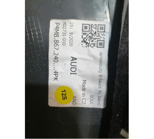 Обшивка стойки правая нижняя