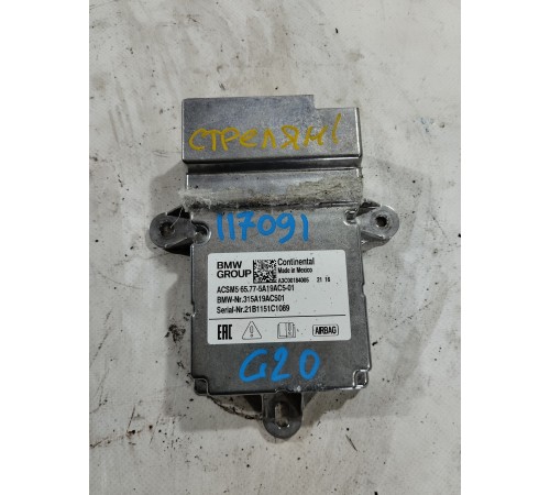 Блок управления AIRBAG