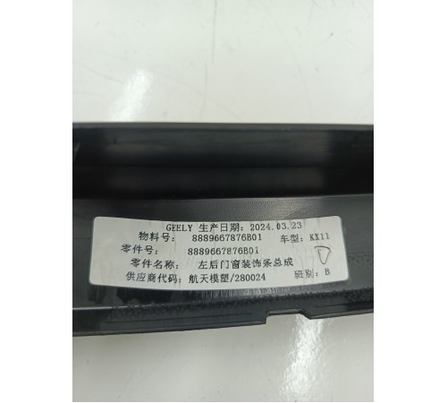 Накладка рамки стекла задняя левая