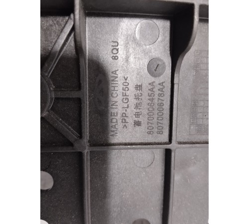 Площадка под аккумулятор