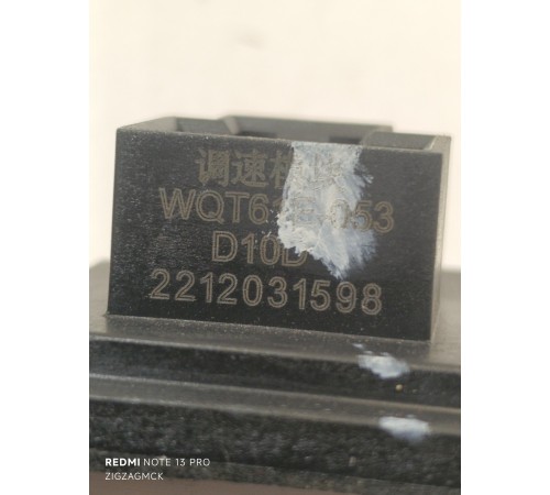 Резистор отопителя