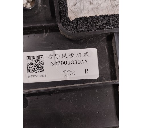 Дефлектор радиатора передний правый