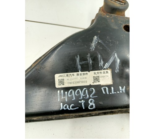 Рычаг передний левый нижний