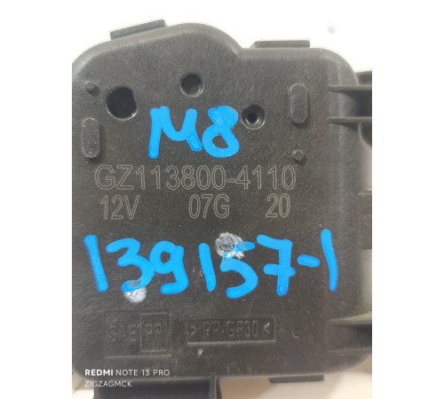 Моторчик заслонки печки