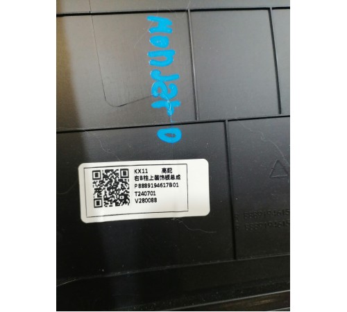 Обшивка центральной стойки правая верхняя