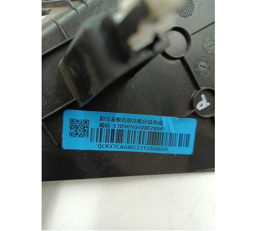 Накладка центральной консоли передняя правая