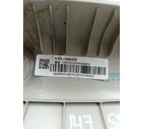 Обшивка стойки лобового стекла левая