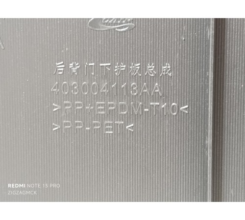 Обшивка крышки багажника