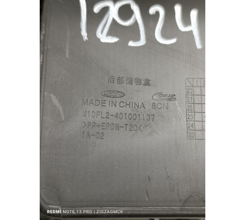 Накладка центральной консоли задняя