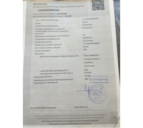 Кузов с документами