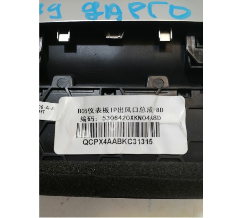 Дефлектор воздушный