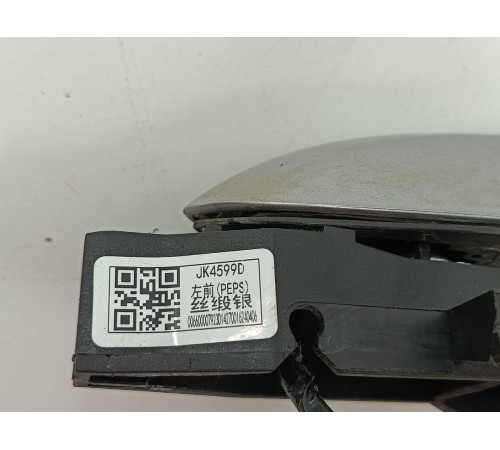 Ручка двери передняя левая (наружная)