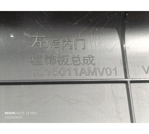 Накладка порога задняя левая