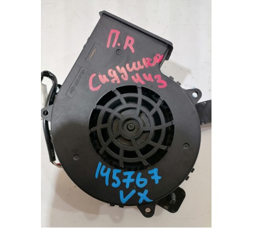 Вентилятор сиденья передний правый нижний