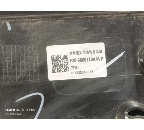 Накладка крышки багажника