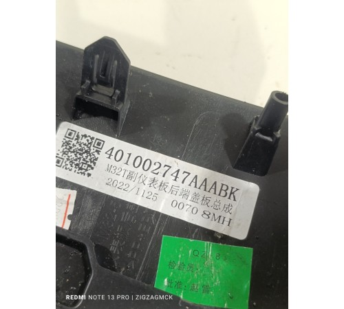 Накладка центральной консоли задняя с воздушным дефлектором