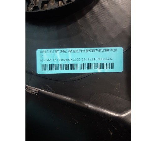 Обшивка двери (задняя, левая)