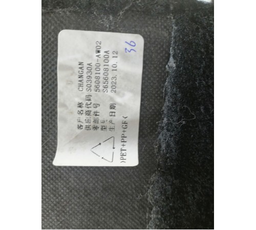 Пол багажника