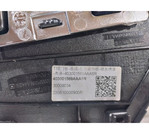 Накладка обшивки двери задняя левая