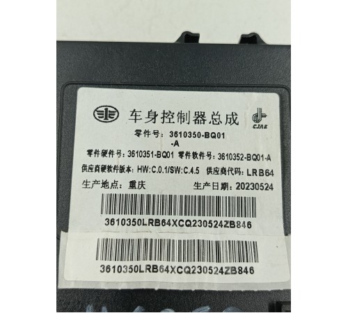 Блок комфорта BCM