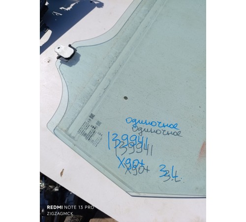 Стекло левой задней двери в сборе