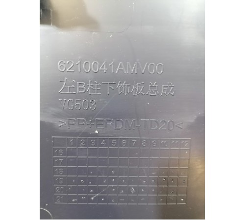 Обшивка центральной стойки левая нижняя